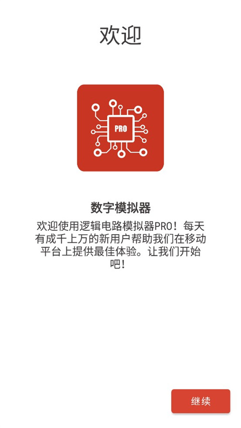 逻辑电路模拟器