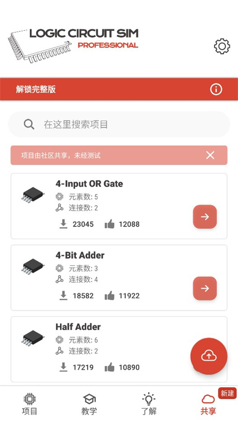 逻辑电路模拟器