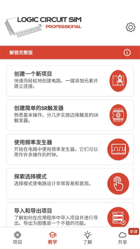 逻辑电路模拟器