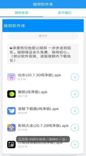 暗部软件库共享蓝奏云