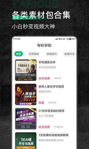 有料素材库最新版