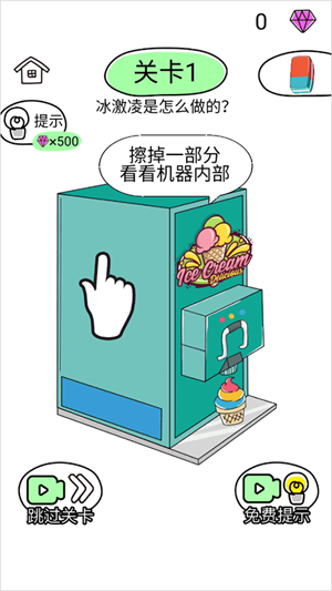 疯狂橡皮擦2无广告