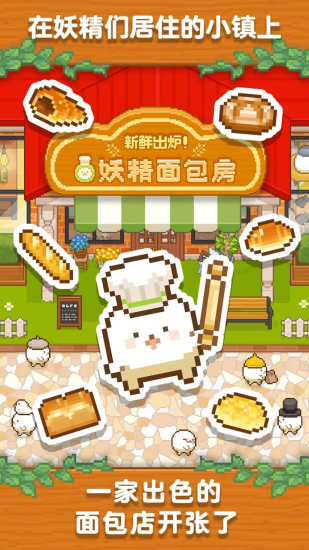 妖精面包房内置菜单