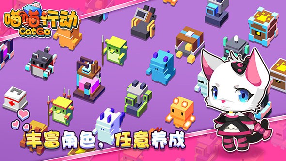 喵喵行动最新版