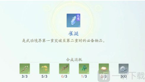 射雕怎么快速达到二境界化境 二境界化境速成方法一览