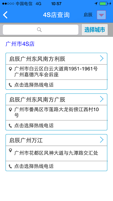启辰智慧车管家