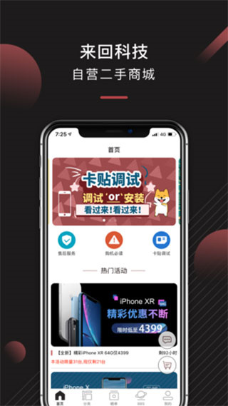 来回科技商城