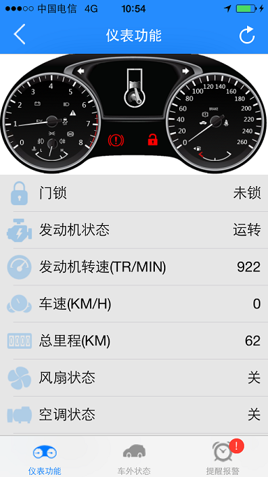 启辰智慧车管家