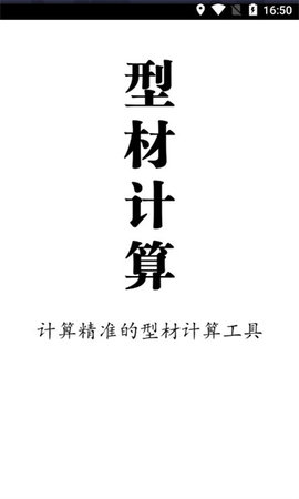 型材计算
