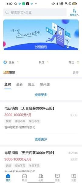 长春直聘网