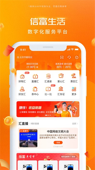 信富生活平台