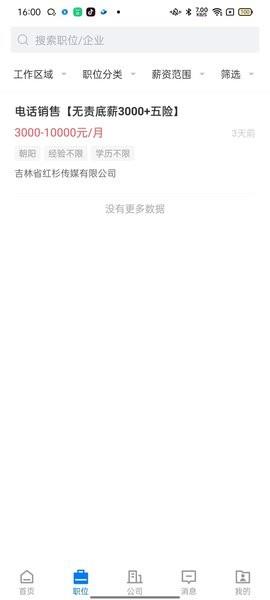 长春直聘网