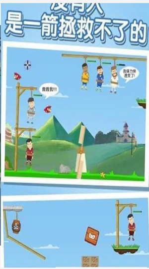 弓箭手拯救大作战