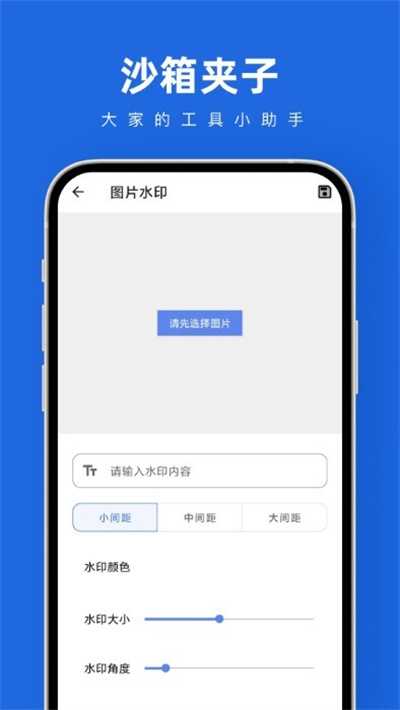 沙箱夹子工具
