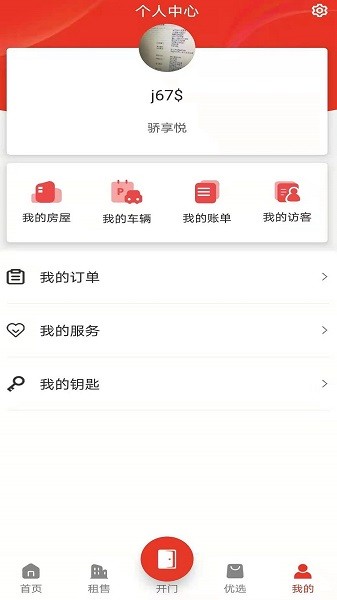 骄享悦平台
