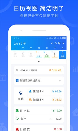 上班工时记录