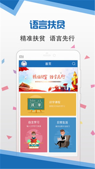 语言扶贫普通话