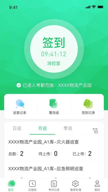 慧安全