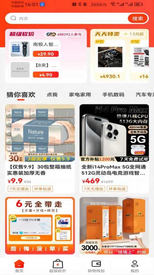 喜特卖商城