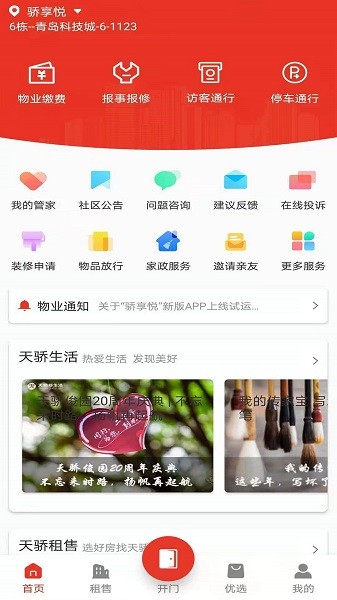 骄享悦平台