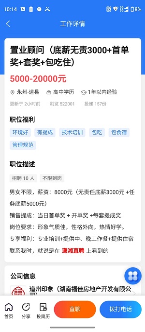 潇湘直聘