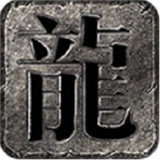 烟雨忘忧传奇