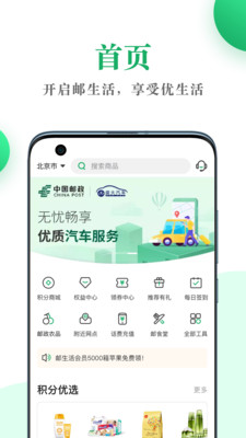 中国邮政邮生活