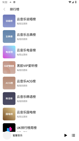 蜜獾音乐最新版本