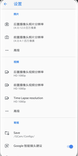 谷歌相机小米专用版