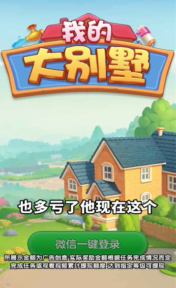 我的大别墅红包版