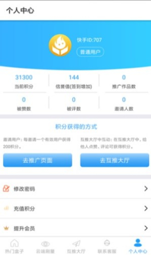 互推盒子快手