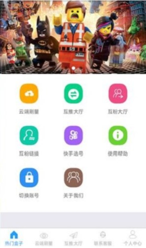 互推盒子快手