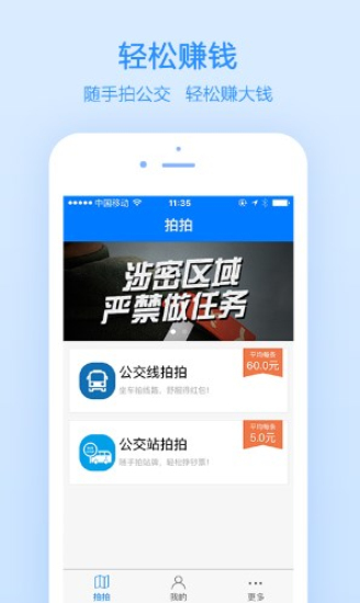 高德公交拍拍