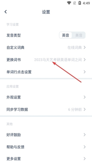 炭炭背单词免费版