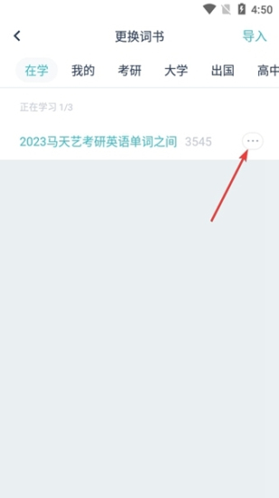 炭炭背单词免费版