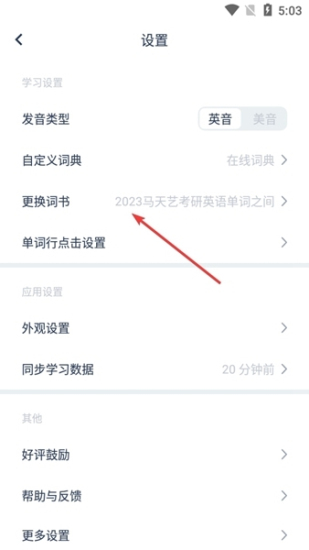 炭炭背单词免费版