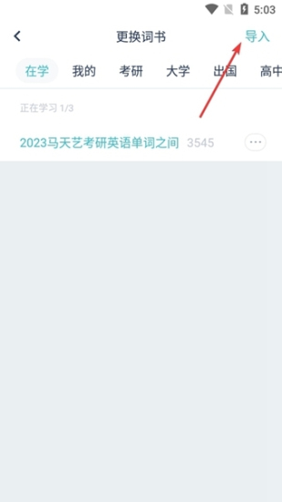 炭炭背单词免费版