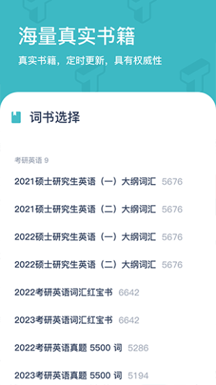 炭炭背单词免费版