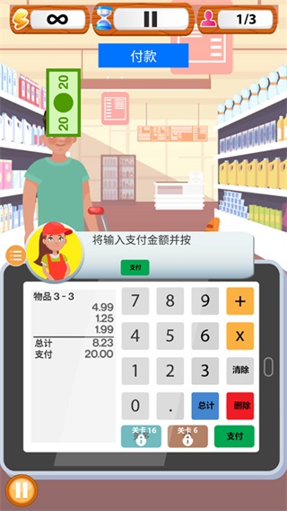 超市收银员模拟器安卓版