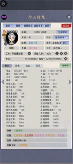 修仙家族模拟器内置修改器