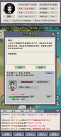 修仙家族模拟器内置修改器