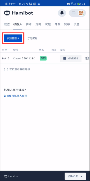 Hamibot自动化工具