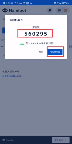 Hamibot自动化工具