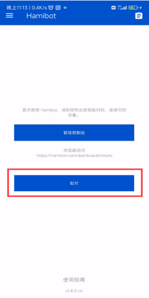 Hamibot自动化工具