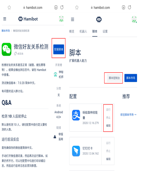 Hamibot自动化工具