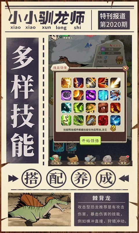 小小驯龙师内置功能菜单
