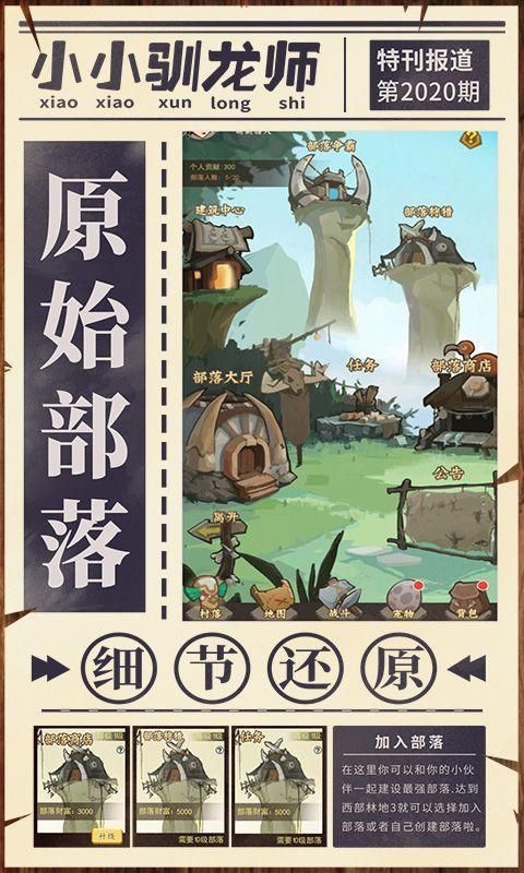 小小驯龙师内置功能菜单