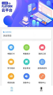 智筑云工人端最新版