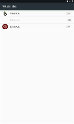 开单输入法
