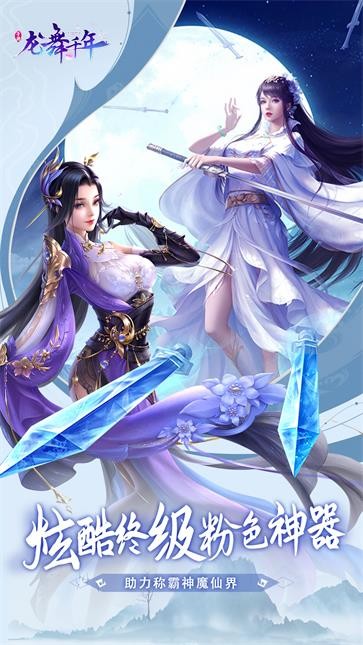 龙舞千年